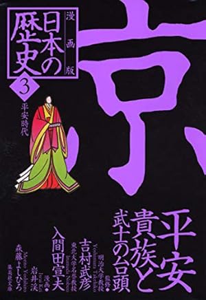 漫画版 日本の歴史(1) 日本の始まりと国家の誕生 ―旧石器時代・縄文